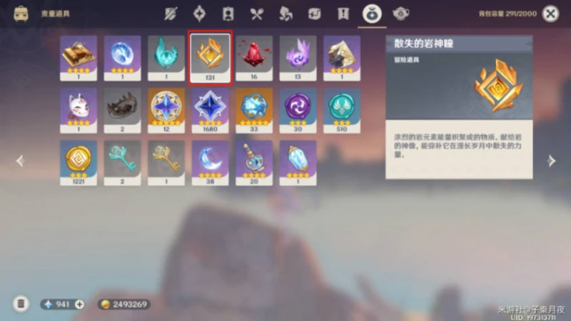 原神岩神瞳位置大全2023