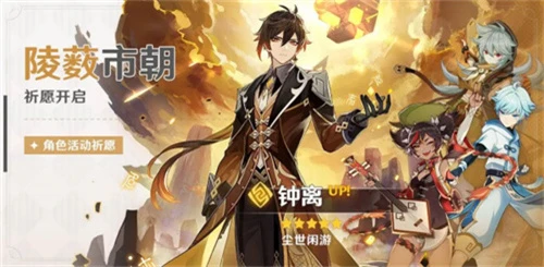 原神2023年鍾離什麼時候覆刻