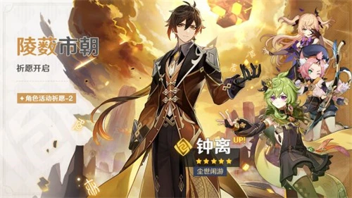 原神2023年鍾離什麼時候覆刻