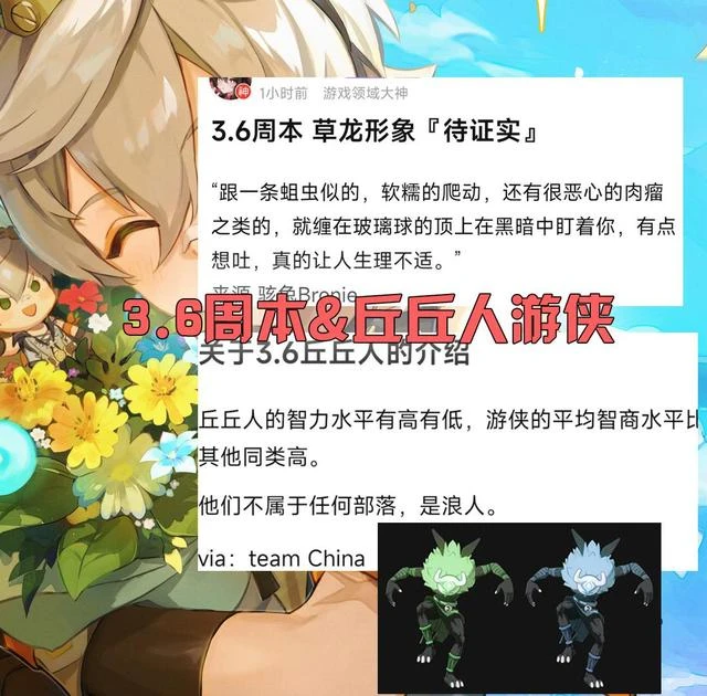 原神3.6周本草龍介紹
