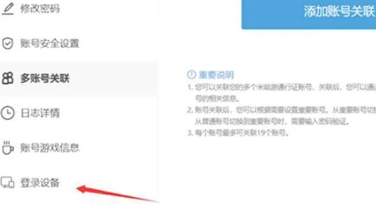 原神如何關閉新設備登錄驗證