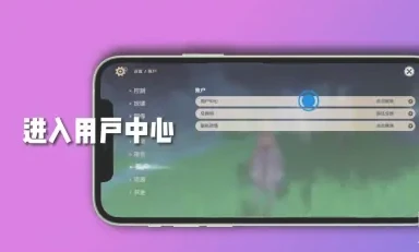 原神如何解綁手機號