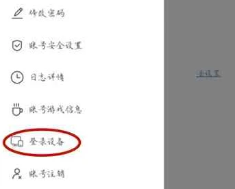 原神如何刪除登錄過的設備