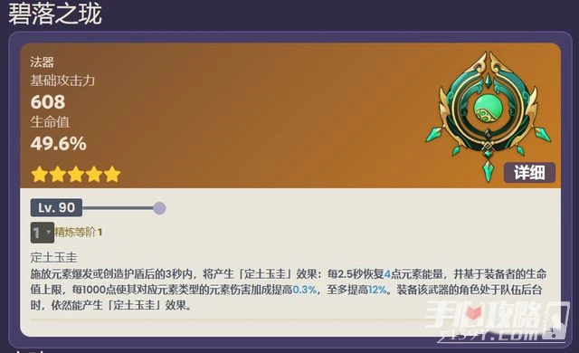 《原神》碧落之瓏滿精效果介紹