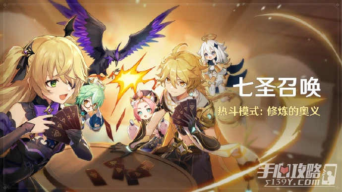 《原神》七聖召喚熱斗模式活動玩法