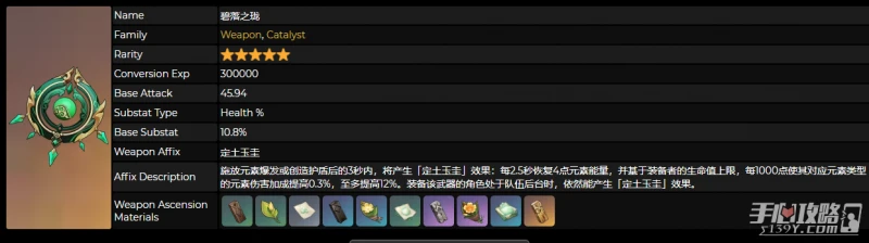 《原神》碧落之瓏滿精效果
