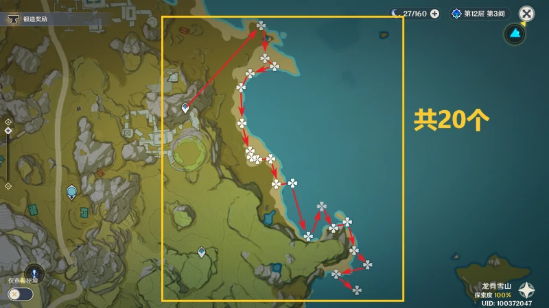 原神星螺收集路線