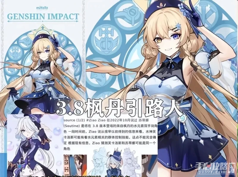 《原神》蘇蒂娜角色介紹