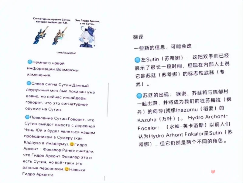 《原神》蘇蒂娜角色介紹