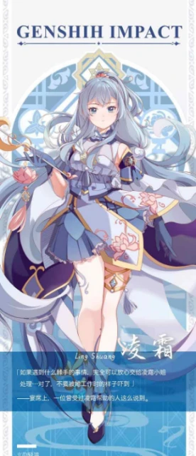 《原神》凌霜技能屬性詳解