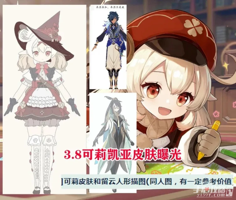 《原神》3.8可莉皮膚爆料