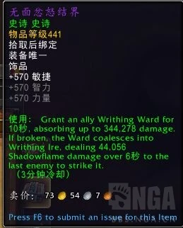 魔獸世界10.1團本飾品屬性介紹