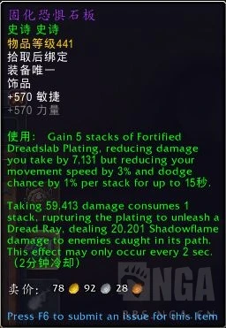 魔獸世界10.1團本飾品屬性介紹