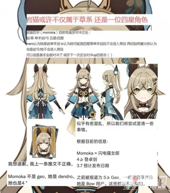 《原神》3.7貓女綺良良是什麼系的