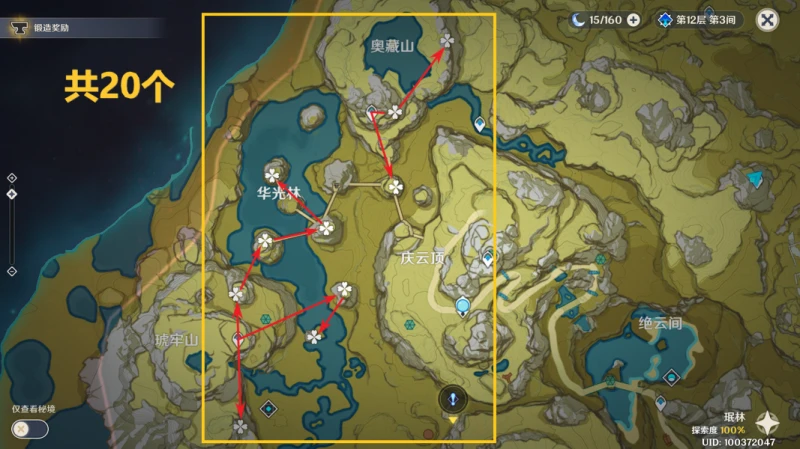 原神清心收集路線