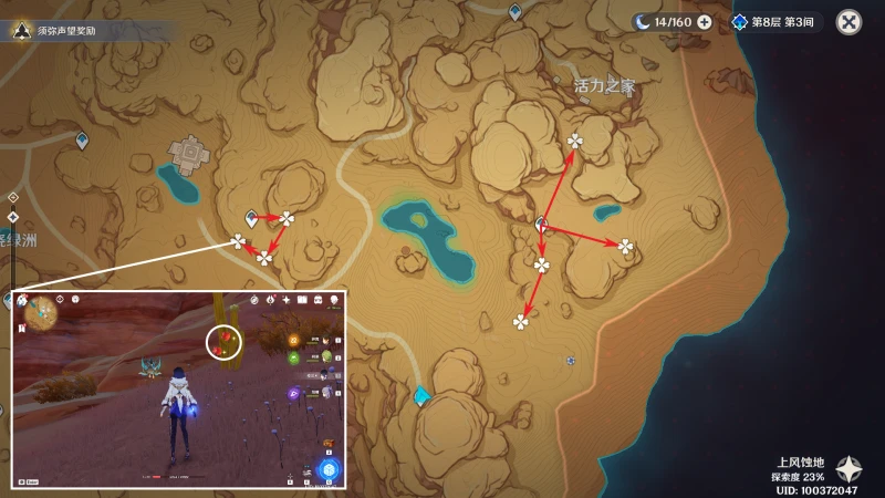 原神赤念果收集路線