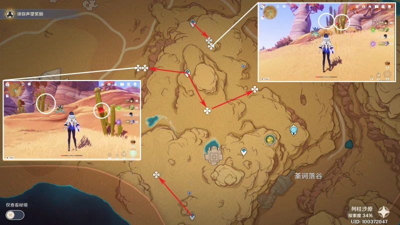 原神赤念果收集路線