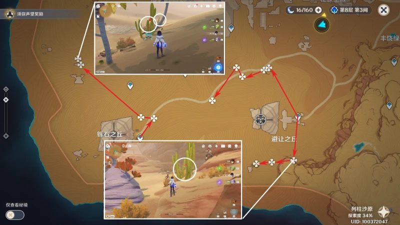 原神赤念果收集路線