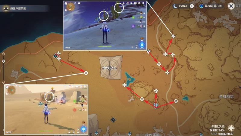 原神赤念果收集路線