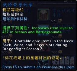 魔獸世界10.1PVP裝備升級方法