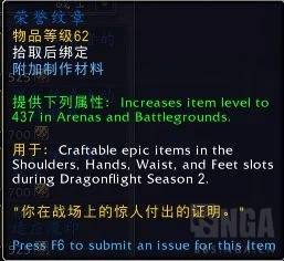 魔獸世界10.1PVP裝備升級方法