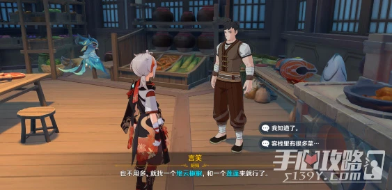 《原神》廚子與漁夫觸發攻略