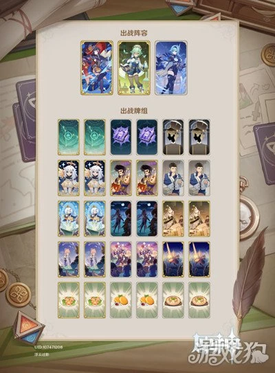 原神七聖召喚優菈擴散凍結卡組推薦 3.5強勢卡組