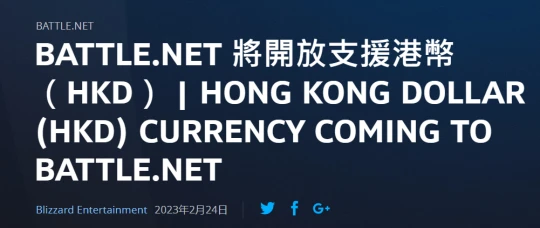 暴雪更新亞服戰網用戶協議 進一步區分港澳台玩家