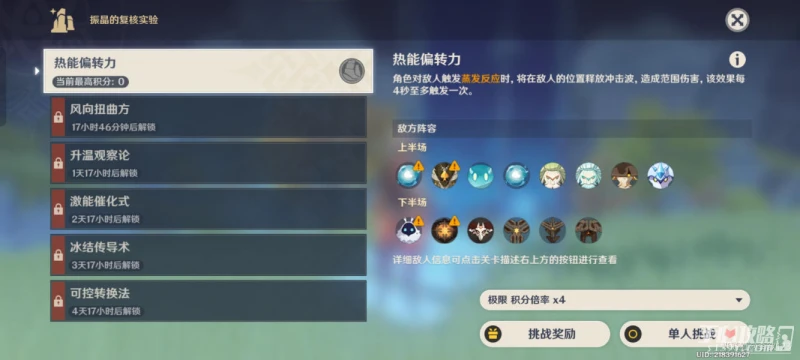 《原神》振晶的覆核實驗第一天攻略