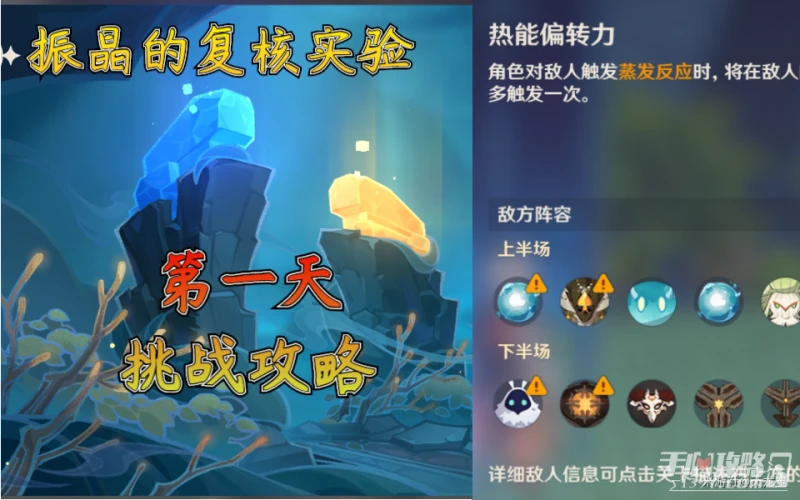 《原神》3.5振晶的覆核實驗第一天通關攻略