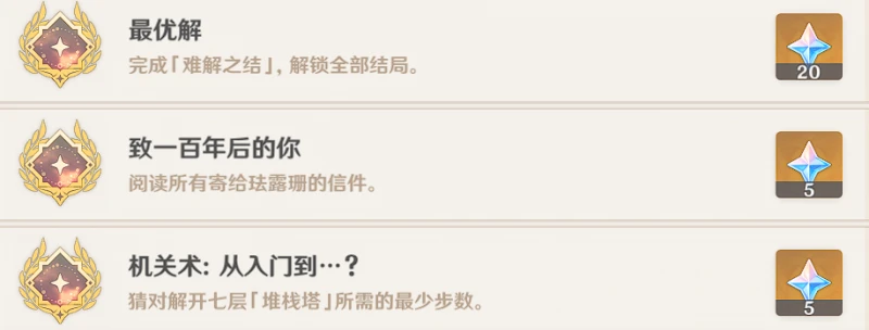 原神琺露珊邀約事件全結局攻略