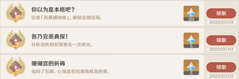 原神鹿野院平藏邀約事件全結局攻略