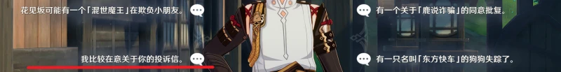 原神鹿野院平藏邀約事件全結局攻略