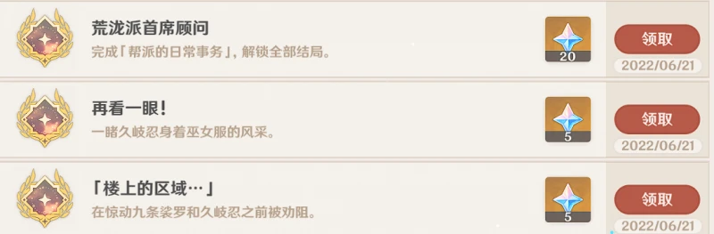 原神久岐忍邀約事件全結局攻略