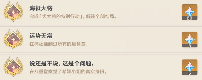 原神五郎邀約事件全結局攻略