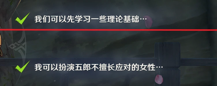 原神五郎邀約事件全結局攻略