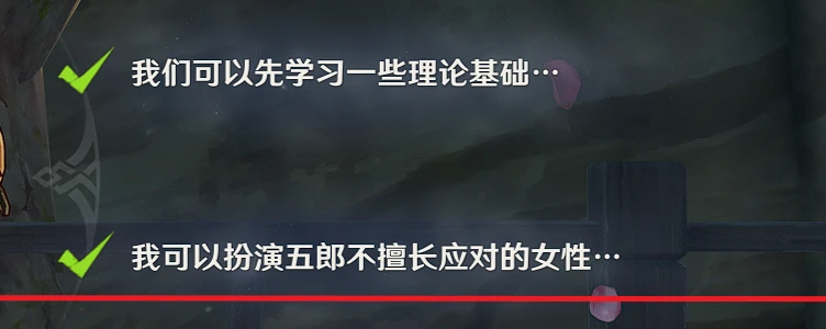 原神五郎邀約事件全結局攻略