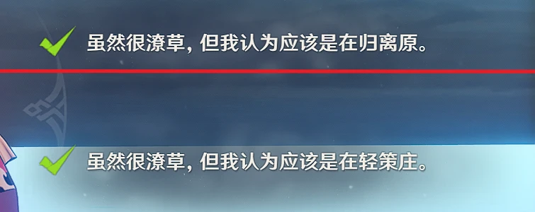 原神北斗邀約事件全結局攻略