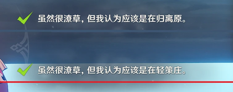 原神北斗邀約事件全結局攻略