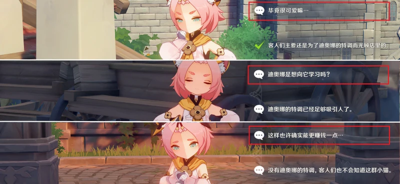 原神迪奧娜邀約事件全結局攻略