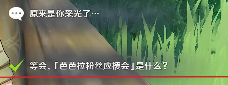 原神芭芭拉邀約事件全結局攻略