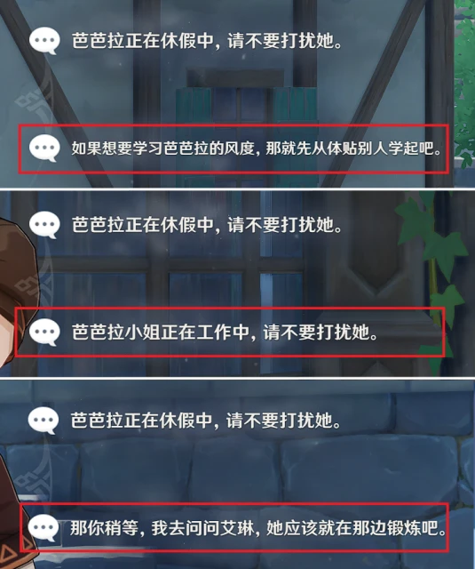 原神芭芭拉邀約事件全結局攻略