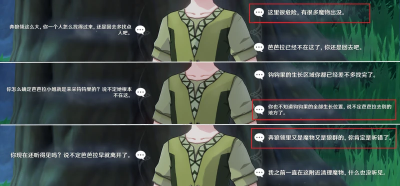 原神芭芭拉邀約事件全結局攻略