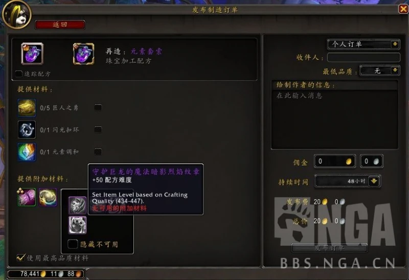 魔獸世界10.1製造業變化一覽