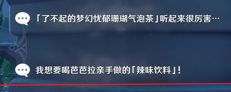 原神芭芭拉邀約事件全結局攻略
