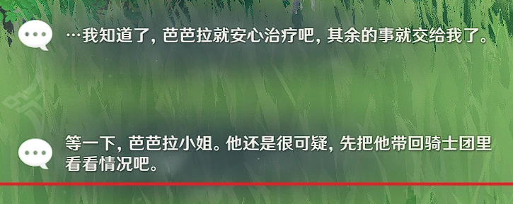 原神芭芭拉邀約事件全結局攻略