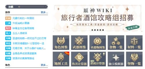 《原神》wiki官網入口