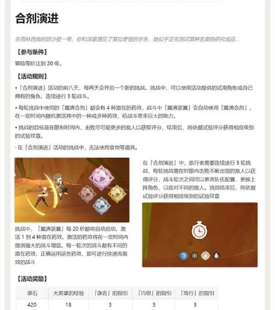 原神3.6活動大全 四個活動玩法規則一覽