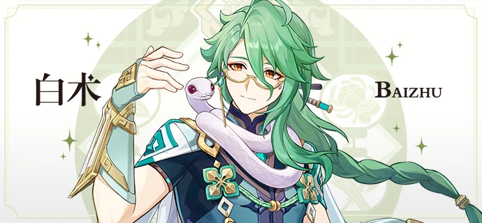 原神白朮幾命最好