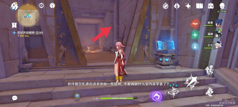 原神嘗試開啟棺槨任務攻略